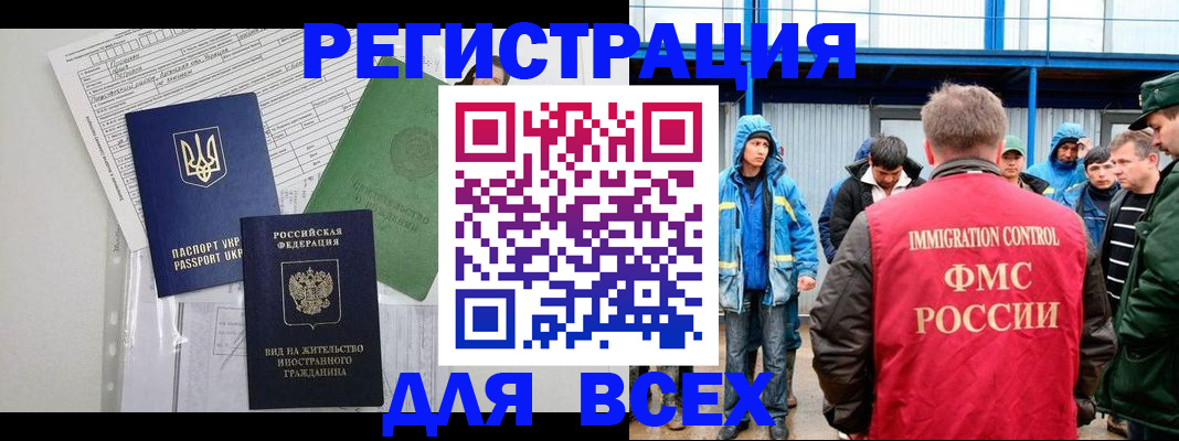 прописка для работы в Ковдоре
